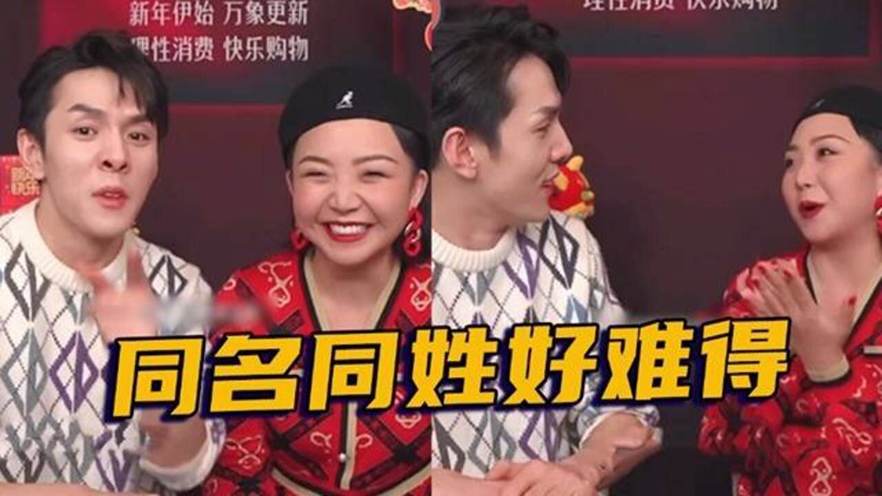 辣目洋子撞名李佳琦,同框搭档找默契,喊话起名"佳琦"都能火