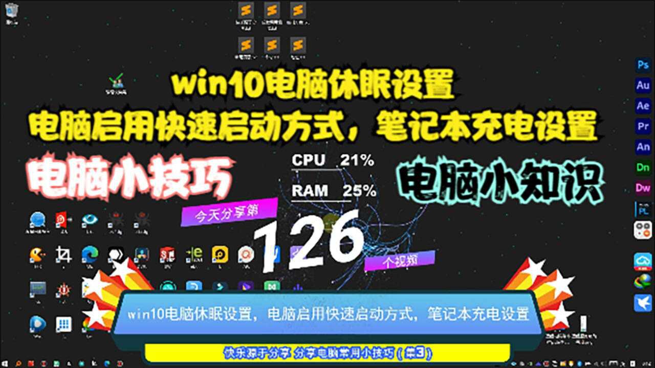 win10電腦休眠設置電腦啟用快速啟動方式筆記本充電設置