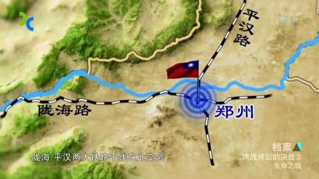 解放军控制平汉陇海两条铁路,使后勤补给发生根本的改善