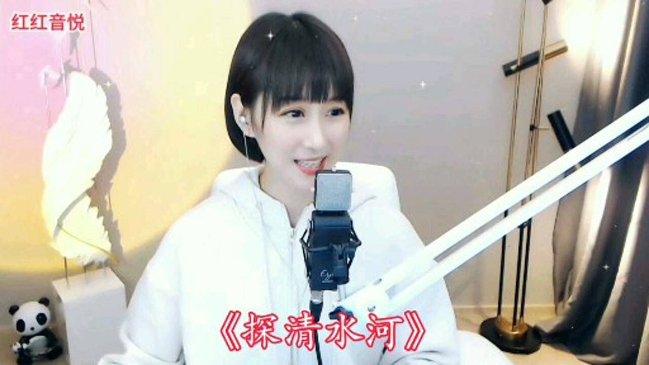 梁红《探清水河》歌词版