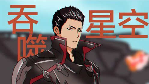 吞噬星空 【每日一画】漫画风打开最强精神念师罗峰,还是那么帅!_高清