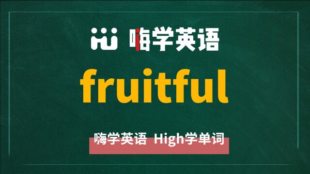 英语单词fruitful是什么意思,同根词有吗,同近义词有哪些,相关短语呢,可以怎么使用,你知道吗