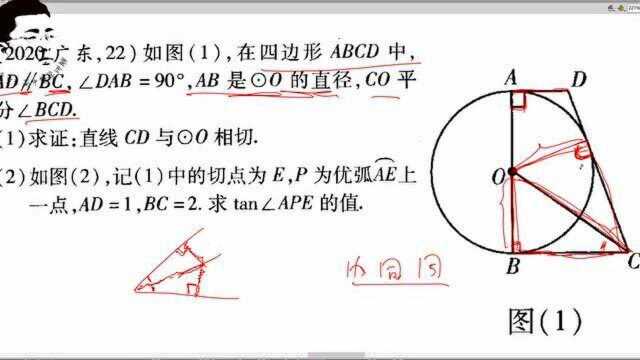 2020年广东中考数学专项训练圆公切线求解正切值