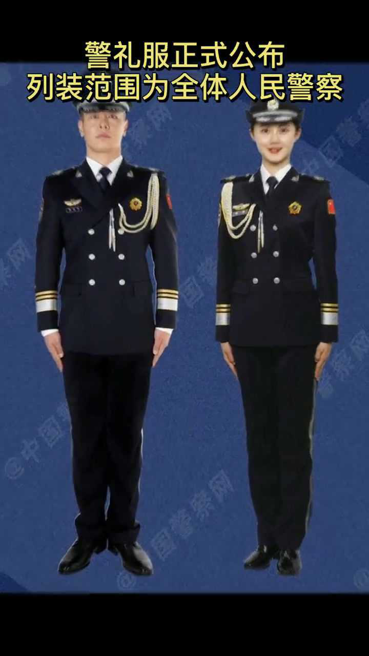 警礼服即将列装全体人民警察,白衬衫成为标配