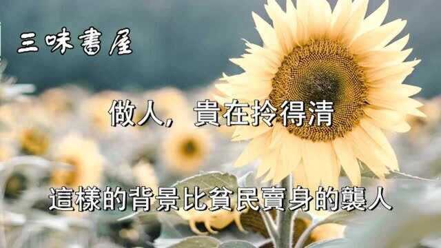 《红楼梦》:决定一生最后幸福的:3大做人秘诀!到50岁才看也不算晚!