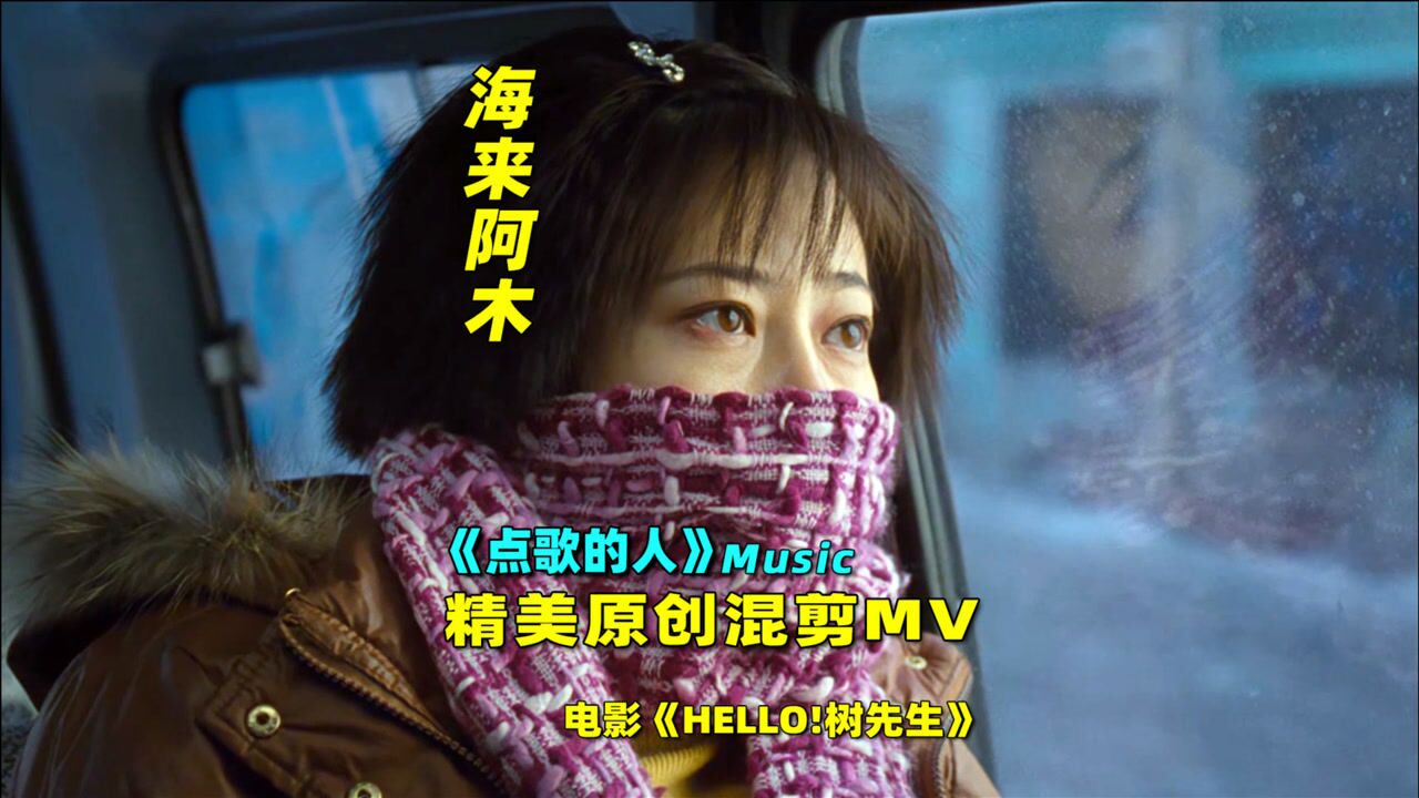 海来阿木点歌的人真的太洗脑了男女老少通吃绝