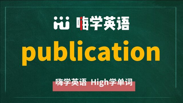 英语单词publication是什么意思,同根词有吗,同近义词有哪些,相关短语呢,可以怎么使用,你知道吗