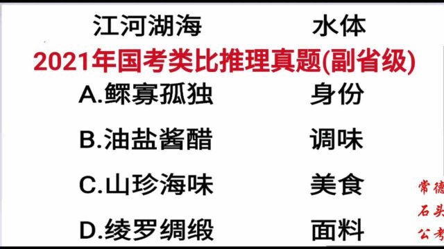 2021年公国考类比推理真题,有难度,供考前复习