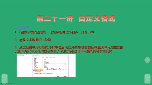 Excel基础教学:自定义格式