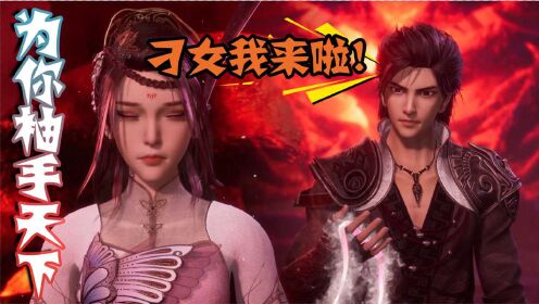 【流星幻剑】叶不归嘴上喊着刁女,却仍然不顾一切去救她,也许这就是
