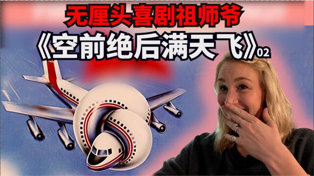 无厘头喜剧鼻祖,星爷模仿过的经典老片,《空前绝后满天飞》