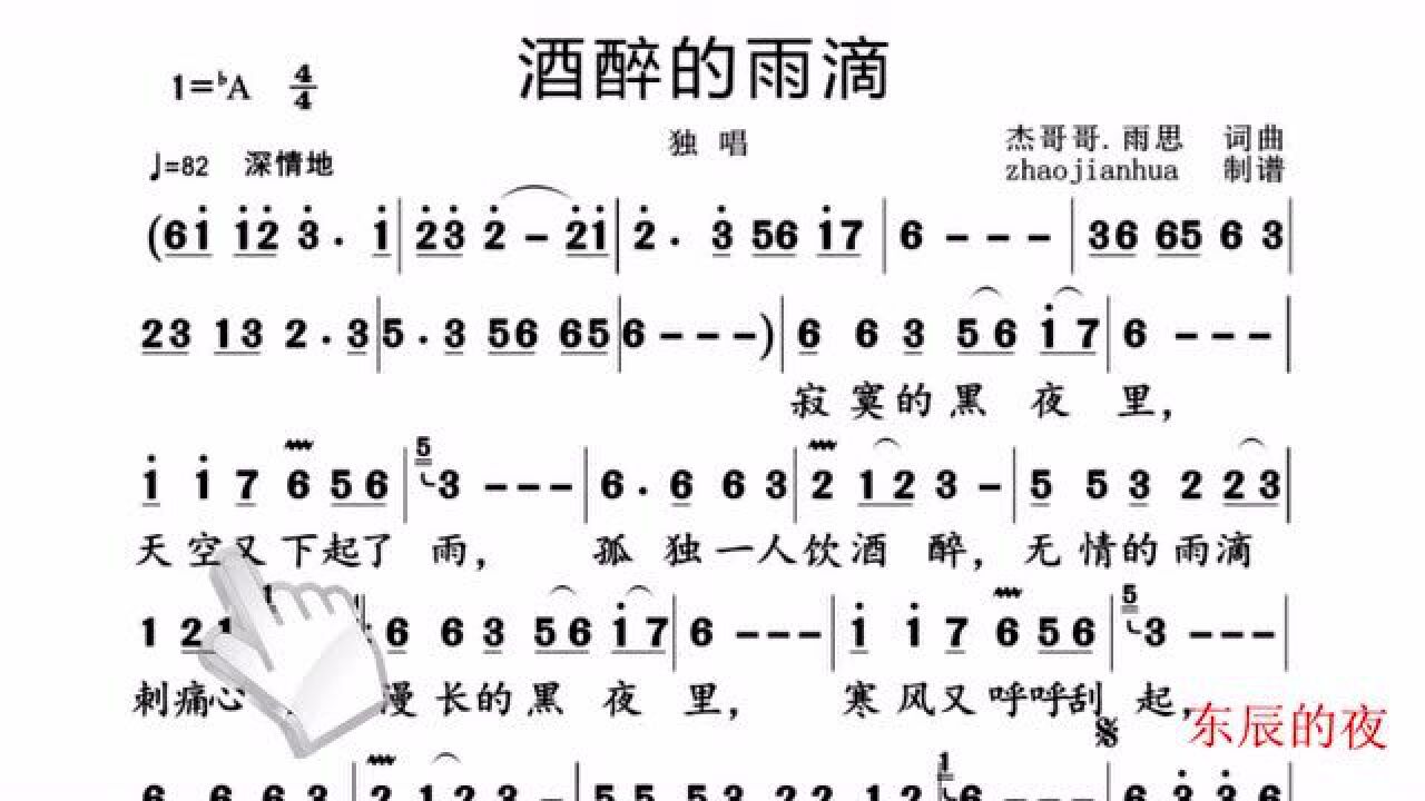 酒醉的雨滴 原唱简谱图片