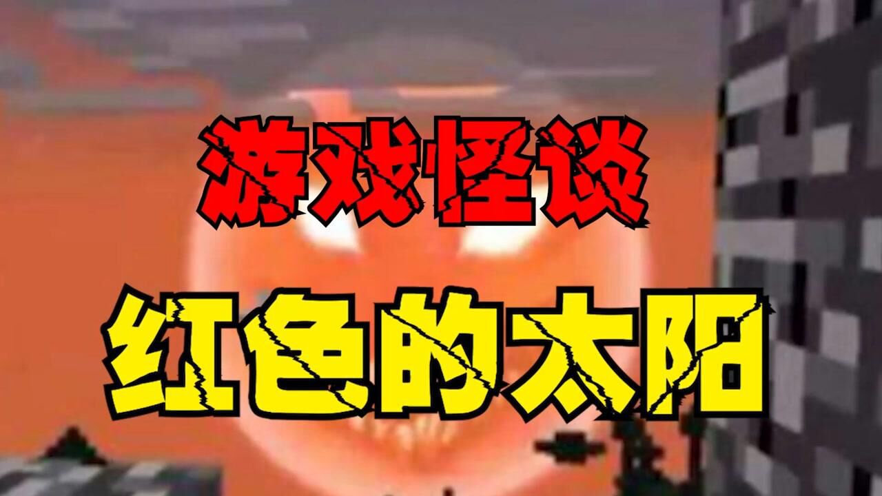 如此恐怖的红色太阳你见过吗?一不小心就被烧成灰!