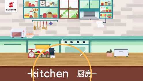 第6集.厨房kitchen