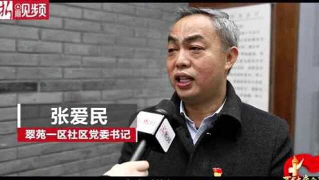 百年大党的支部力量② | 翠苑一区:老小区里,倾听心与心的呼应