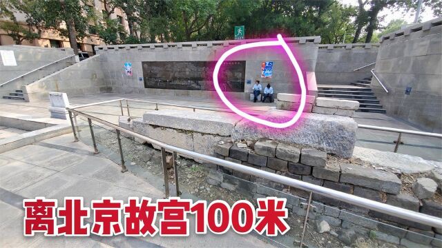 离北京故宫100米有处砖头地,还有专人看守,这是什么情况?