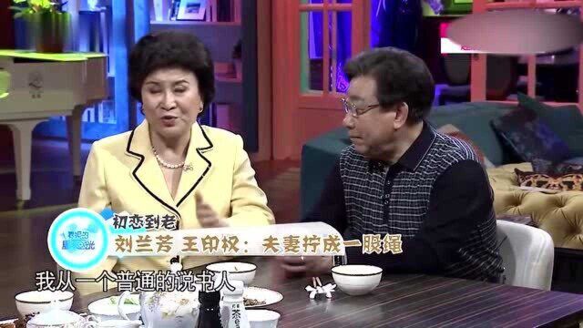 王印权谈及以往,妻子刘兰芳成名后,2人感情没变!