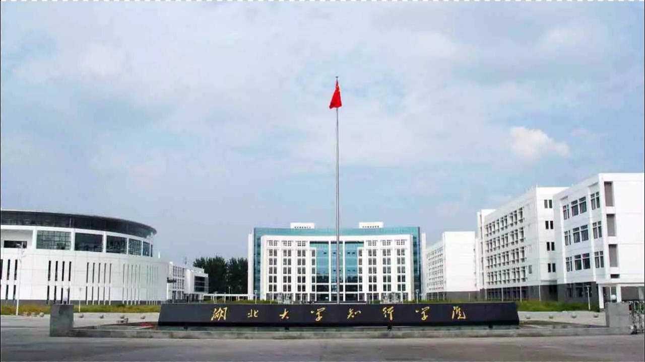 湖北高校推荐湖北大学知行学院