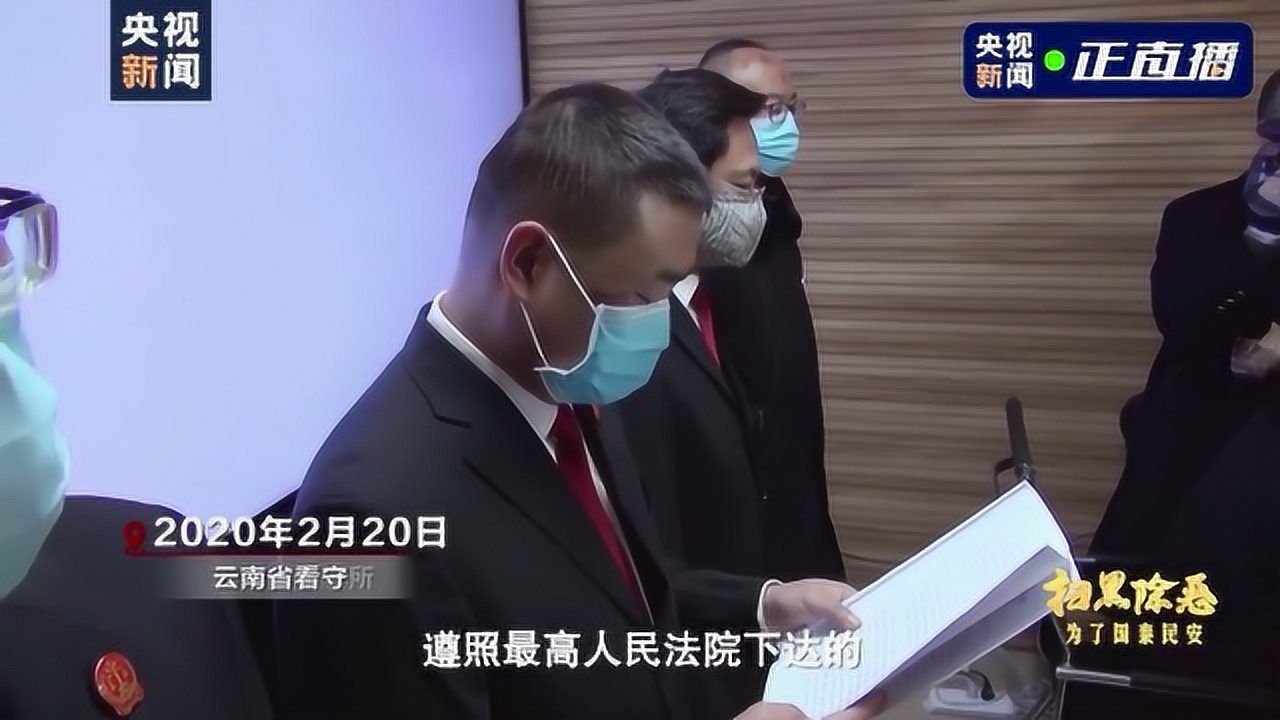 孙小果被执行死刑前现场画面,首次公开!