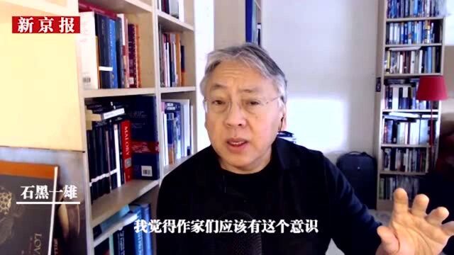 专访|石黑一雄:爱是抵抗死亡的武器,机器人的爱却是个悲剧