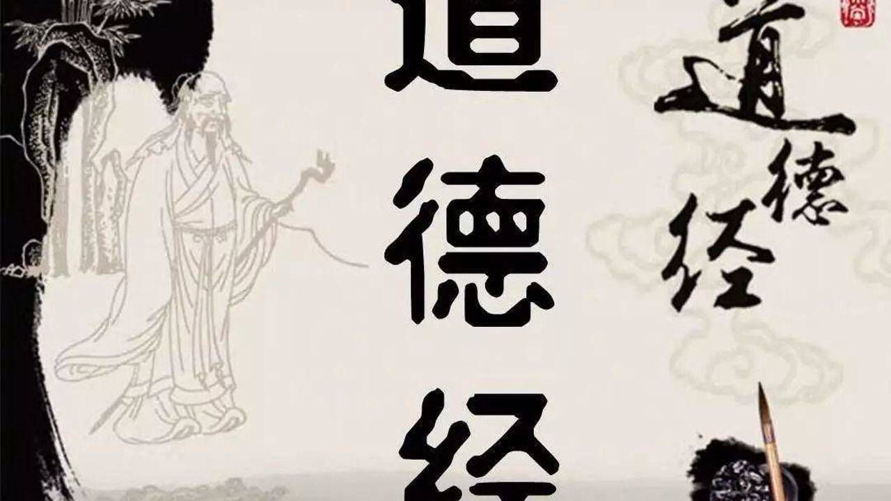 老子道德经第二章解析圣人弗居