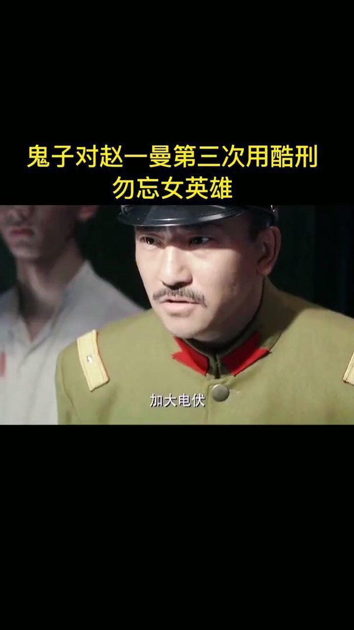 第三段:李小曼女英雄第三次受刑,宁死不屈!