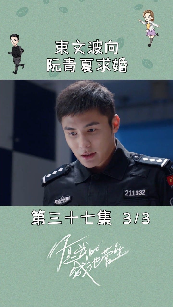 第37集03束文波单膝下跪向阮青夏求婚了他一番深情