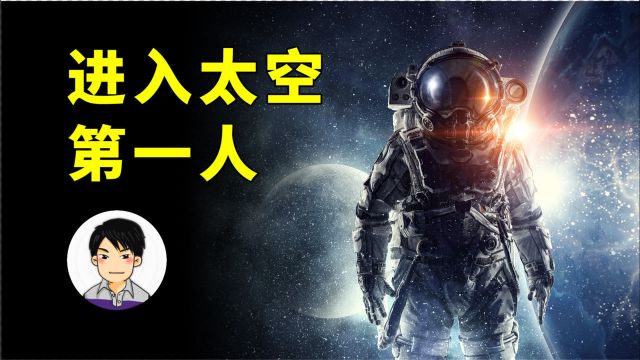 人类进入太空的第一人尤里ⷮŠ加加林,短暂而传奇的一生 | 新奇档案