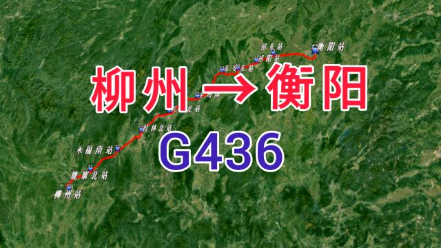 柳州至衡阳的G436次列车,全程482公里,用 时3小时58分