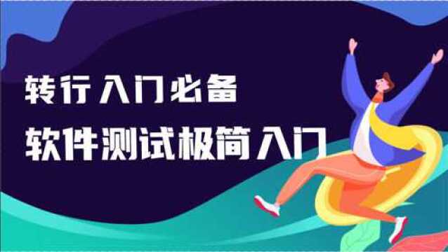 博学谷软件测试基础204 浏览器详解