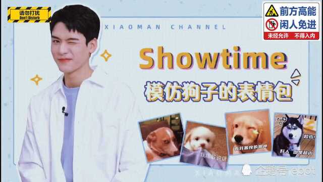 龚俊:Showtime模仿狗子的表情包