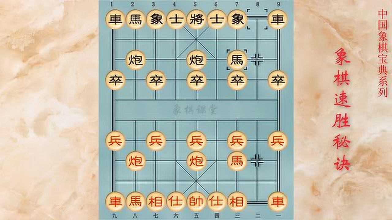 象棋微学堂 腾讯网