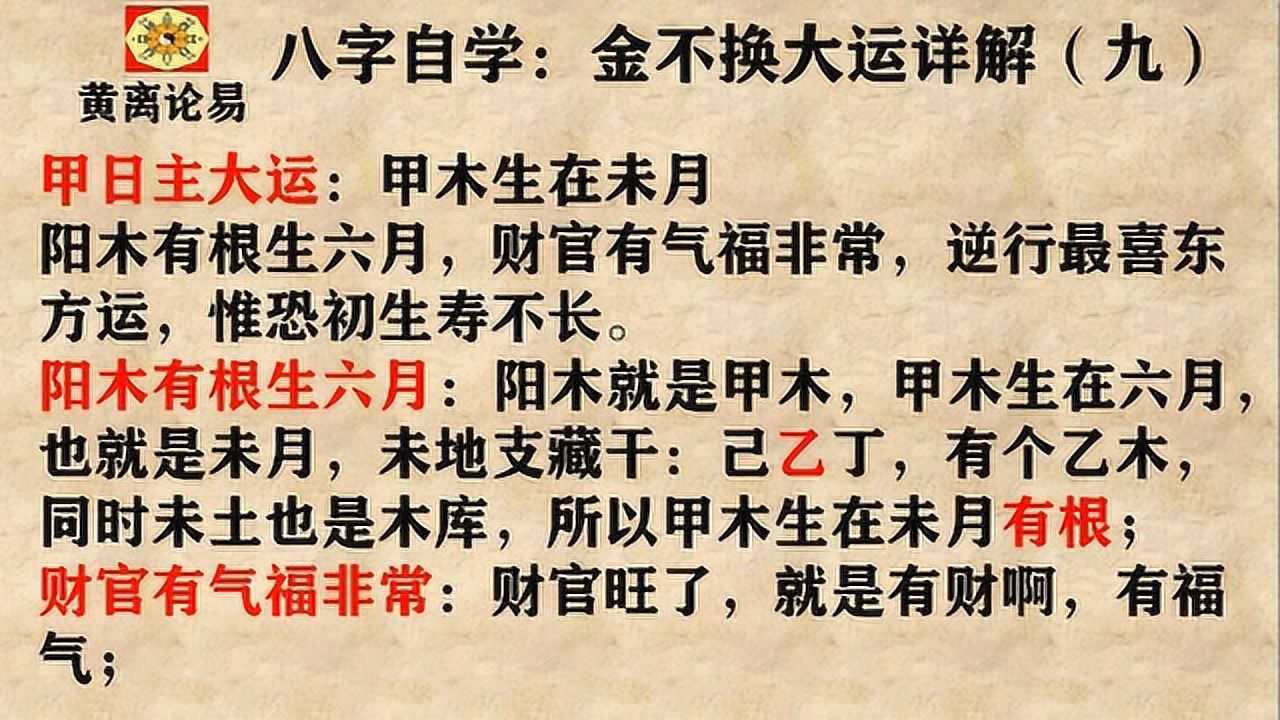 金不换大运详解9