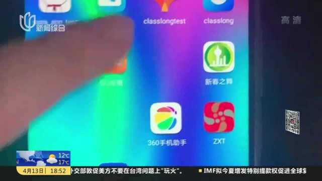 上海:一制售诈骗APP团伙被捣毁 涉案金额过亿元