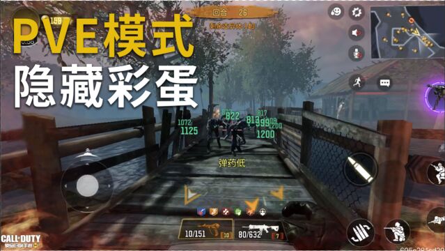 【使命召唤手游】PVE即将上线,5个必看隐藏彩蛋,你都知道吗?