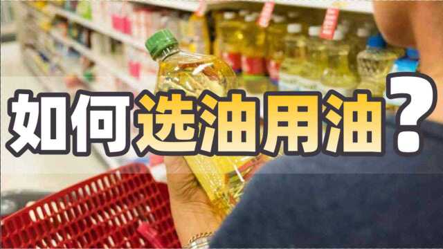 【食用油】如何选油用油?饱和脂肪酸 | 油品加工工艺 | 中链脂肪酸 | 油的储存