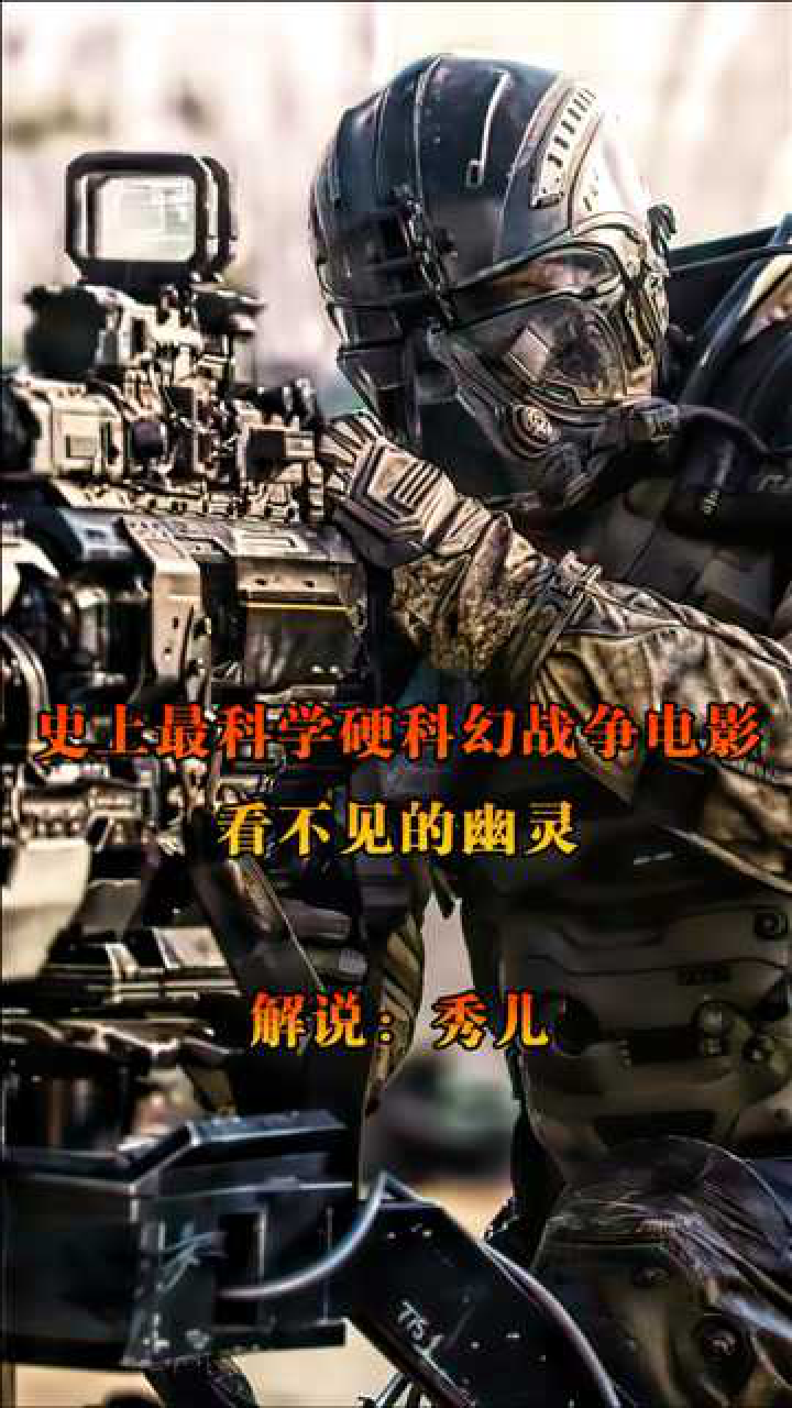 《幽冥》最符合科学逻辑的科幻电影,细思极恐_腾讯视频