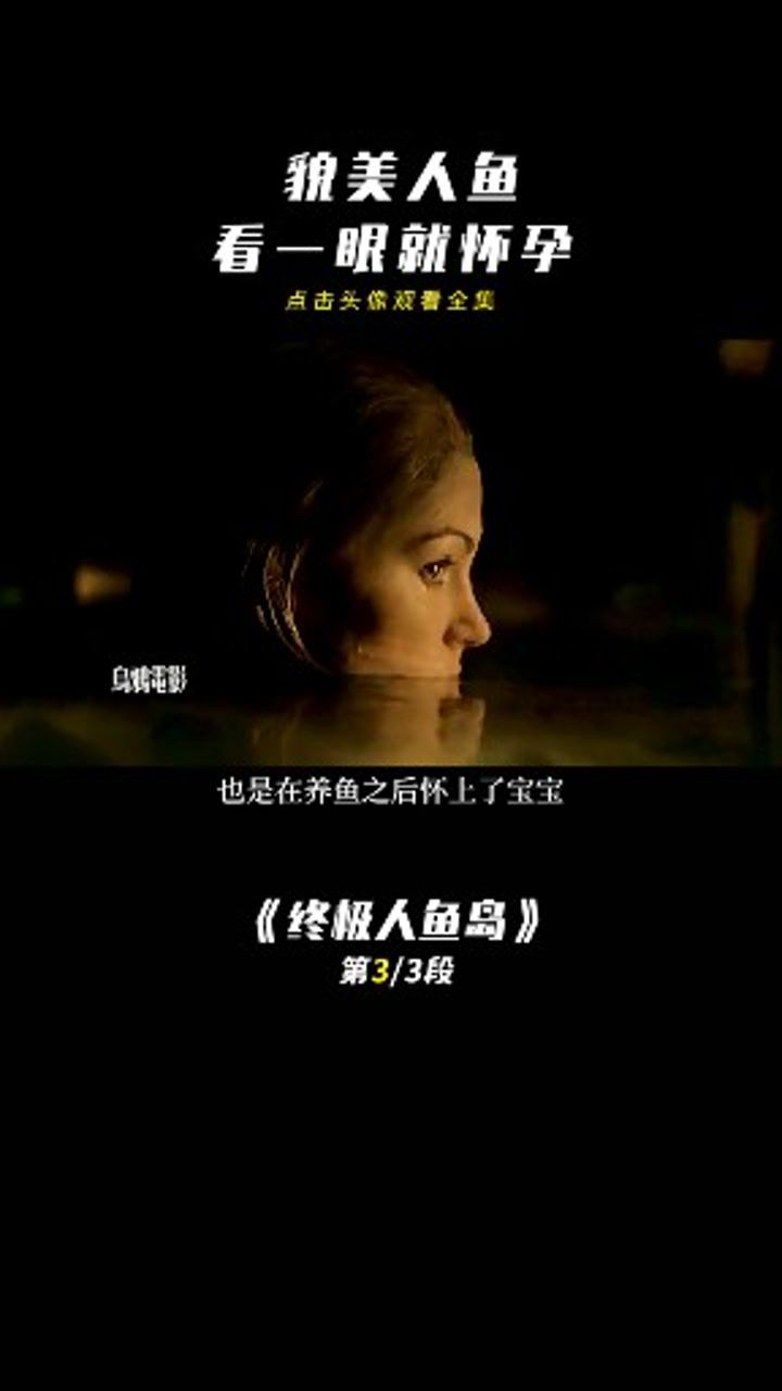 终极人鱼岛电影解说_腾讯视频
