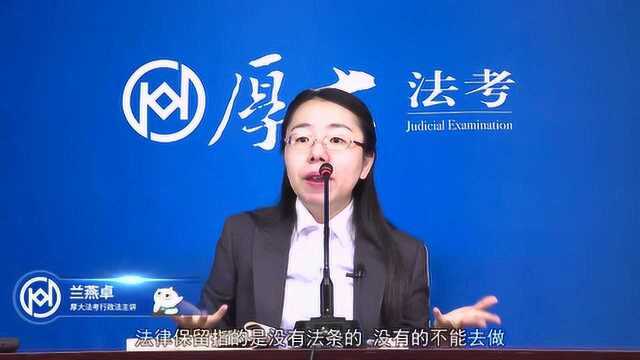 04.第三讲 行政法的基本原则2021年厚大法考行政法系统强化兰燕卓