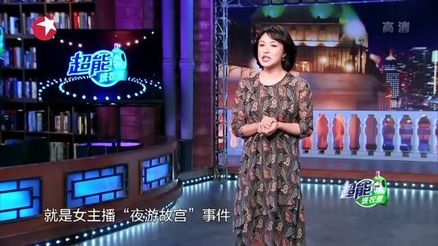 为博眼球的奇葩,女主播谎称夜游“故宫”?,遭网友揭穿