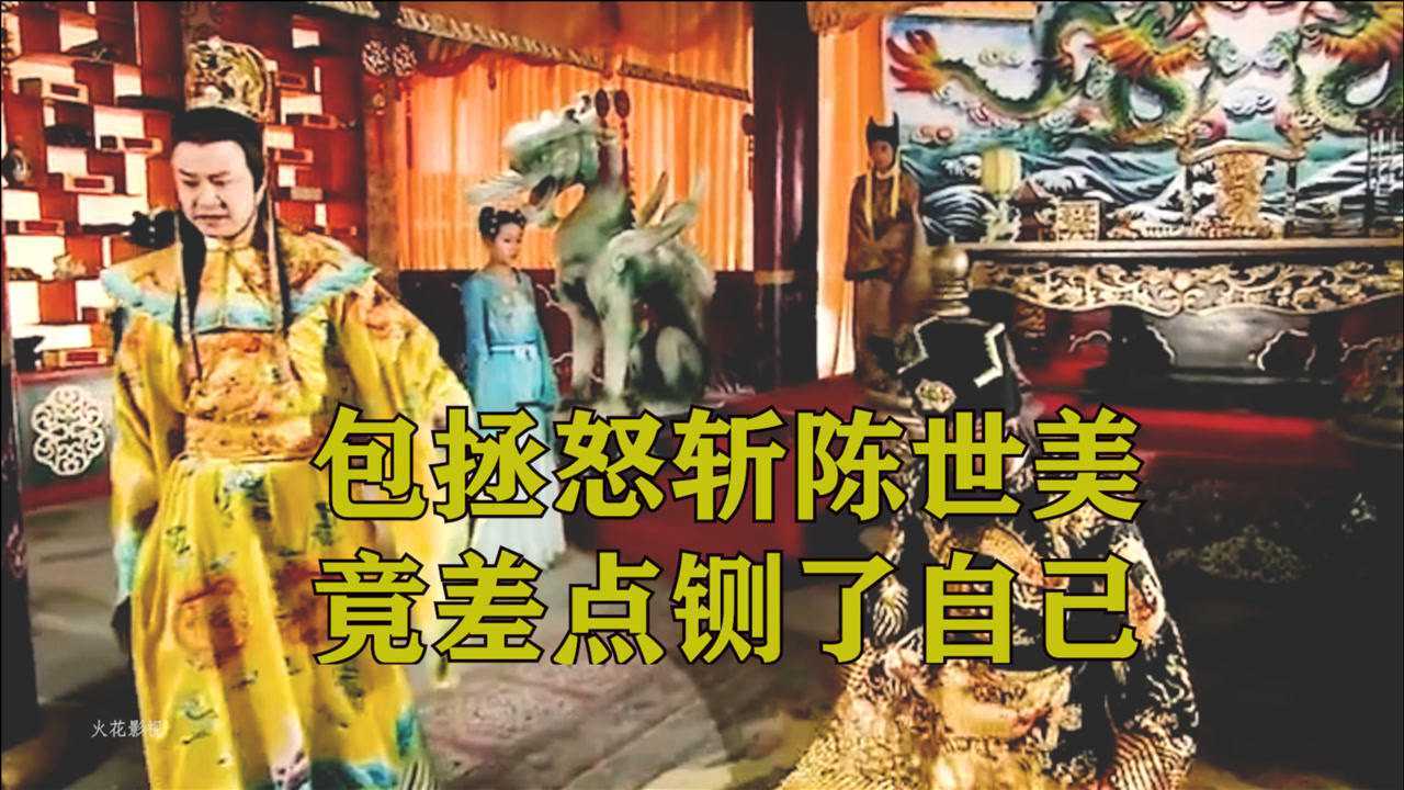 老包铡陈世美图片