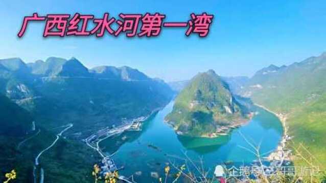 广西红水河第一湾,河水在此360度大调头,世上罕见