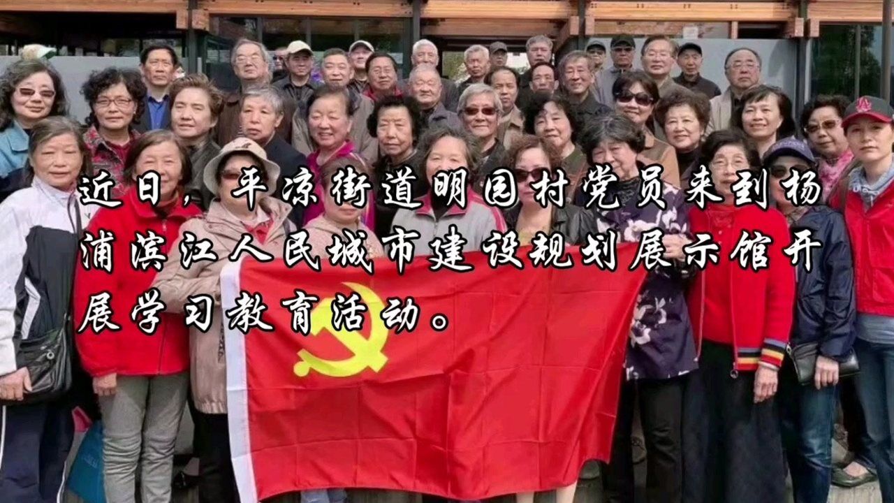 城市，让生活更美好！参观上海杨浦滨江人民城市建设规划展示馆_高清