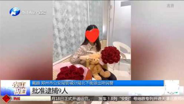 郑州警方端掉“婚恋诈骗”团伙,冒充“白富美”交友,获利1500万元