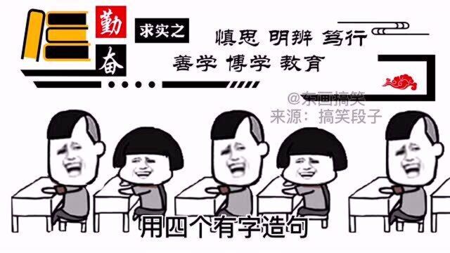 在学习期间造句,是怎么造句