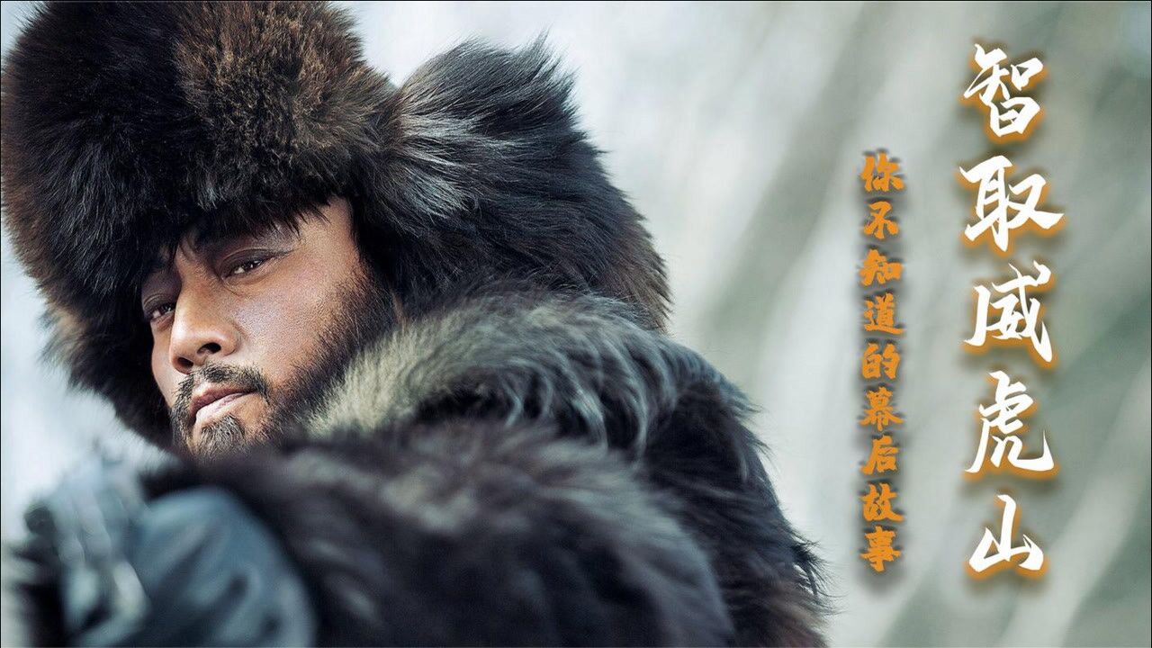 《智取威虎山》:座山雕扮相太丑,林更新认不出偶像梁家辉!