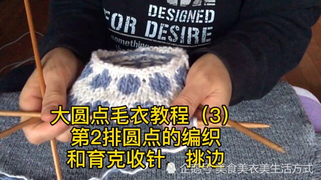 大圆点毛衣教程(3)第2排圆点的双手带线编织和育克的收针、挑边