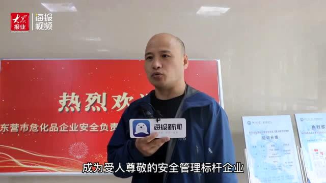 聚焦东营市危化品安全|孙华亮:打造特色海科安全文化 成为安全金牌标杆企业