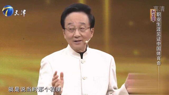 金牌解说员孙正平来做客,他见证中国体育奇迹,现场再现经典画面