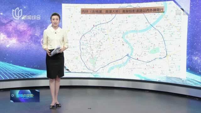 上海:外省市号牌小客车限行5月6日起施行